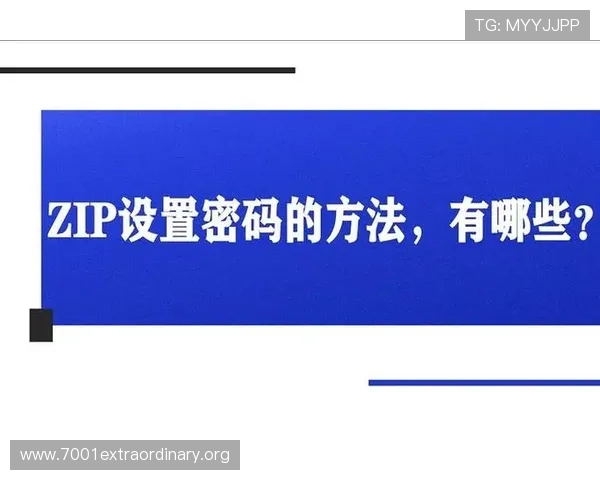 欧博登录密码设置与找回方法，确保账户安全的实用技巧